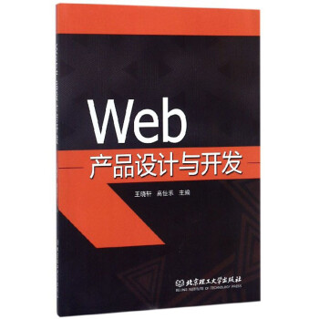 Web產品設計與開發 Web產品設計與開發