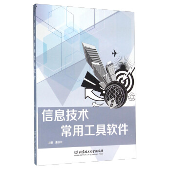信息技術常用工具軟件