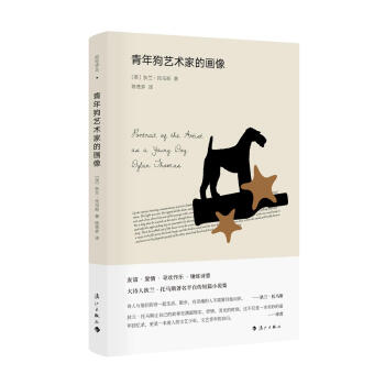 青年狗藝術(shù)家的畫像