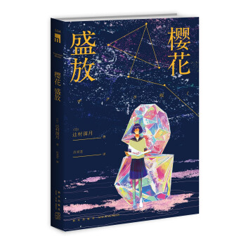 午夜文庫:櫻花盛放