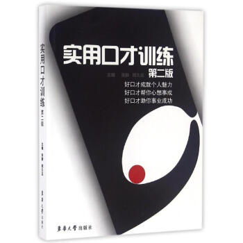 實(shí)用口才訓(xùn)練/張靜 實(shí)用口才訓(xùn)練/張靜