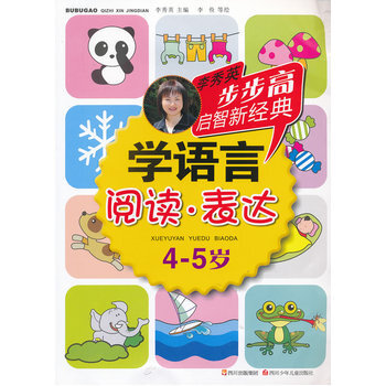 學(xué)語言:閱讀·表達(dá) 學(xué)語言:閱讀·表達(dá)