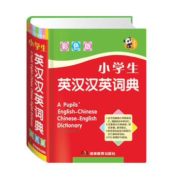 小學生英漢漢英詞典