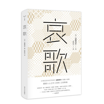 守望者·文學：哀歌