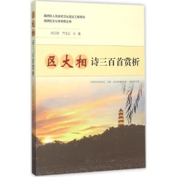 區(qū)大相詩(shī)三百首賞析 區(qū)大相詩(shī)三百首賞析