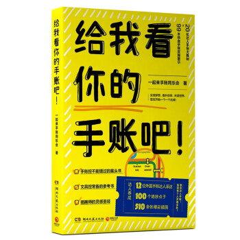 給我看你的手賬吧! 給我看你的手賬吧!