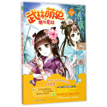 武林萌史之俠女無雙 武林萌史之俠女無雙