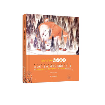 讀給孩子的暖心童話 讀給孩子的暖心童話
