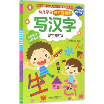 寫漢字-漢字描紅3 寫漢字-漢字描紅3