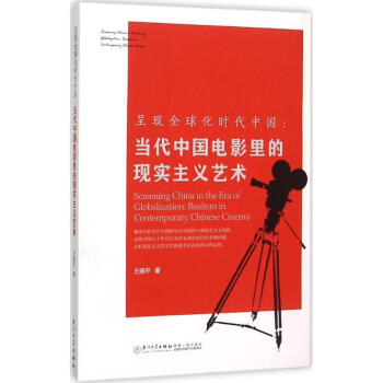 呈現全球化時代中國 呈現全球化時代中國