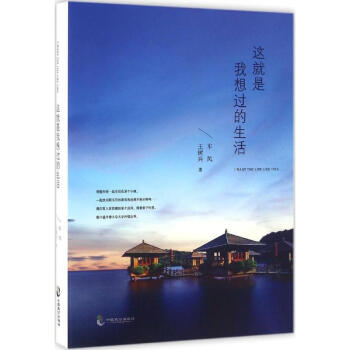 這就是我想過(guò)的生活 這就是我想過(guò)的生活