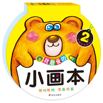 河馬文化小畫本2歲 河馬文化小畫本2歲