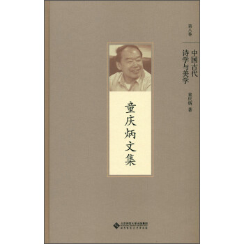 中國古代詩學與美學 中國古代詩學與美學