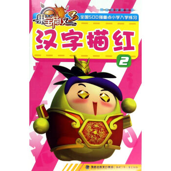 漢字描紅/果寶特攻 漢字描紅/果寶特攻