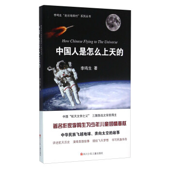 中國人是怎么上天的 中國人是怎么上天的