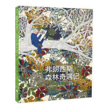 弗朗西斯森林奇遇記 弗朗西斯森林奇遇記