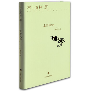 村上春樹:且聽風吟 村上春樹:且聽風吟