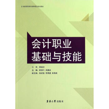 會計職業(yè)基礎與技能 會計職業(yè)基礎與技能