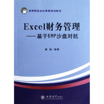Excel財(cái)務(wù)管理 Excel財(cái)務(wù)管理