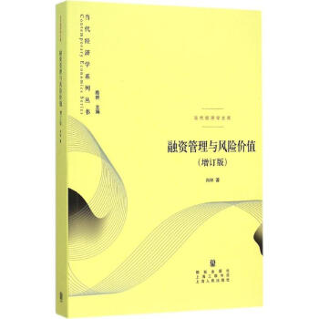 融資管理與風(fēng)險價值 融資管理與風(fēng)險價值
