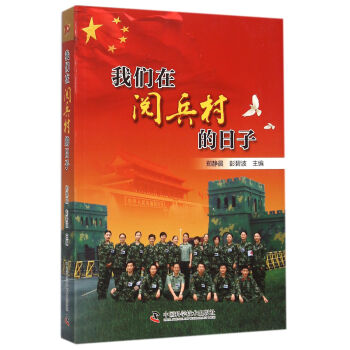 我們?cè)陂啽宓娜兆? title=