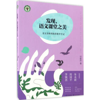 發(fā)現(xiàn),語文課堂之美 發(fā)現(xiàn),語文課堂之美