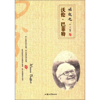 崛起之沃倫·巴菲特 崛起之沃倫·巴菲特