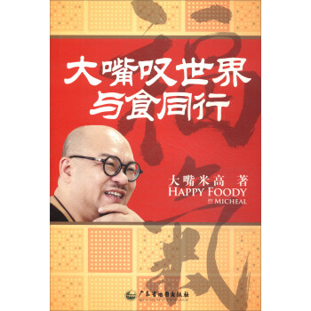 大嘴嘆世界與食同行 大嘴嘆世界與食同行