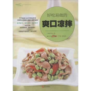 好吃易做的爽口涼拌 好吃易做的爽口涼拌