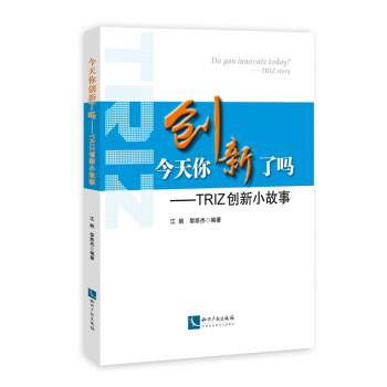 TRIZ創新小故事 TRIZ創新小故事