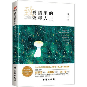 致愛情里的聾啞人士 致愛情里的聾啞人士