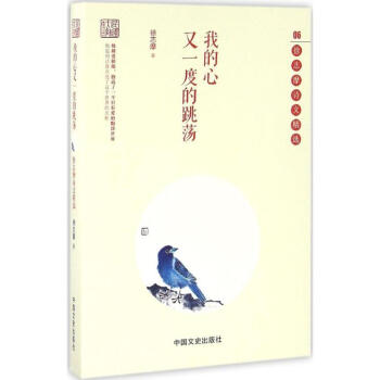 我的心又一度的跳蕩 我的心又一度的跳蕩