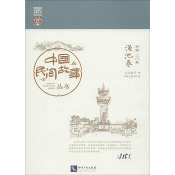 河南三門峽-澠池卷 河南三門峽-澠池卷