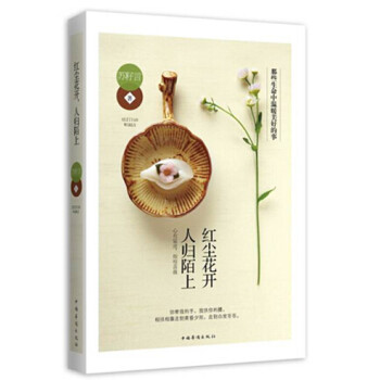 紅塵花開，人歸陌上