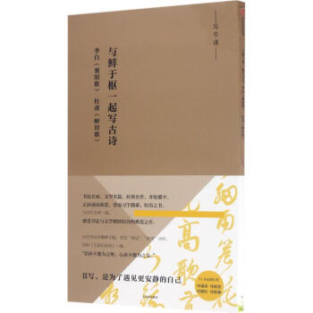 與鮮于樞一起寫古詩 與鮮于樞一起寫古詩