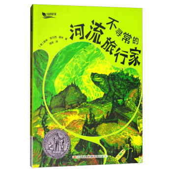 不尋常的河流旅行家 不尋常的河流旅行家