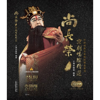 尚長榮京劇唱腔精選 尚長榮京劇唱腔精選