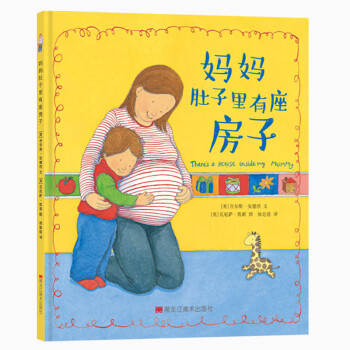 媽媽肚子里有座房子 媽媽肚子里有座房子