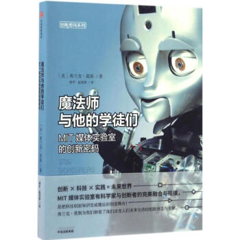 魔法師與他的學徒們 魔法師與他的學徒們