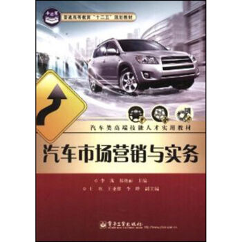 汽車市場營銷與實務 汽車市場營銷與實務