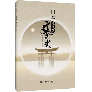 日本近現代:文學史 日本近現代:文學史