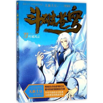 斗破蒼穹-葉城風云 斗破蒼穹-葉城風云