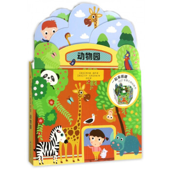 動(dòng)物園/一起來(lái)搭建 動(dòng)物園/一起來(lái)搭建