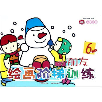 小朋友繪畫階梯訓練 小朋友繪畫階梯訓練