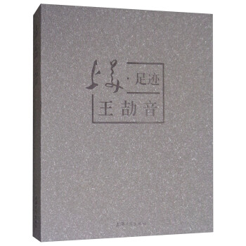 上美·足跡:王劼音 上美·足跡:王劼音