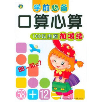 100以內(nèi)的加減法 100以內(nèi)的加減法