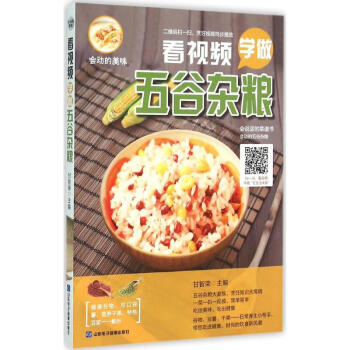 看視頻學做五谷雜糧 看視頻學做五谷雜糧