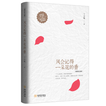 風會記得一朵花的香 風會記得一朵花的香