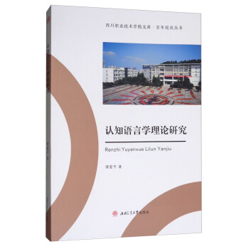 認知語言學理論研究 認知語言學理論研究