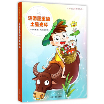 謎團(tuán)重重的土星光環(huán) 謎團(tuán)重重的土星光環(huán)